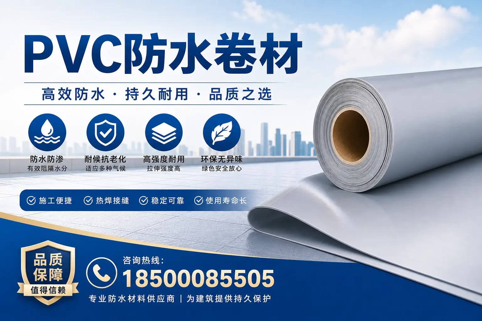 PVC防水卷材的安装方法详解,助力五指山家庭防水工程